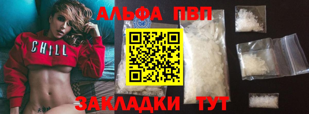 Конаково  Alpha PVP Crystall  Вход с VPN  купить  сайты  Альфа ПВП Crystall 