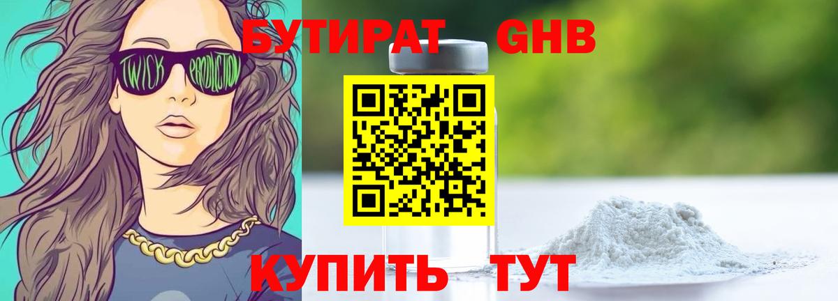 БУТИРАТ бутик Конаково