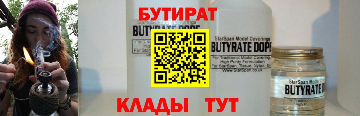 Конаково  БУТИРАТ  Вход с VPN  БУТИРАТ оксана 