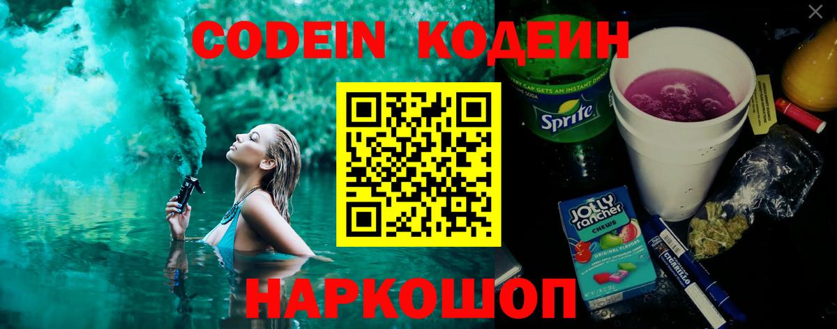 Кодеиновый сироп Lean напиток Lean (лин)  Вход с VPN  Конаково 