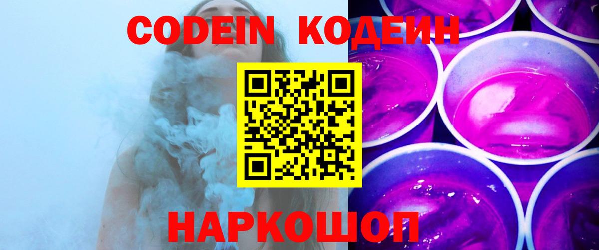 Codein Purple Drank Конаково