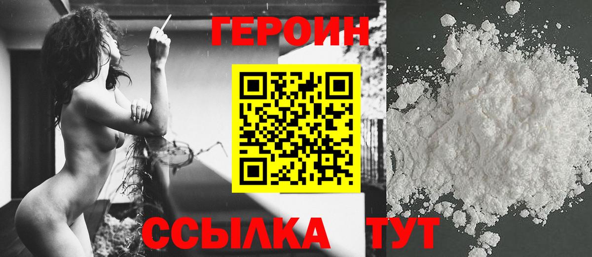 Героин Heroin  Вход с VPN  Конаково 