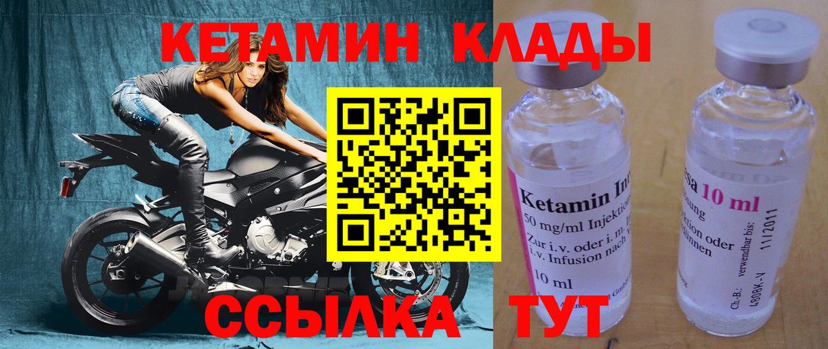 Кетамин ketamine Конаково