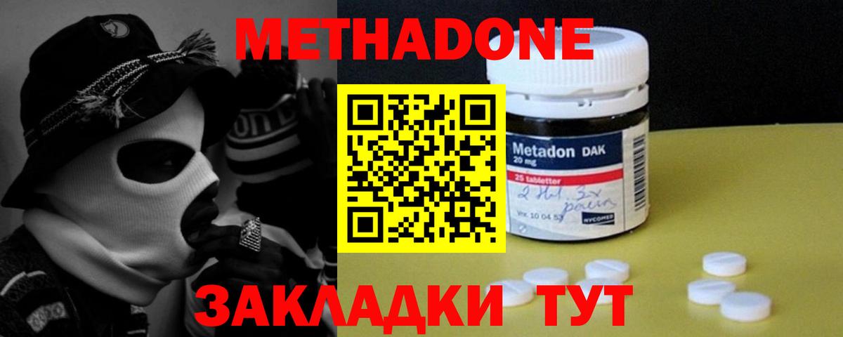 МЕТАДОН methadone Конаково