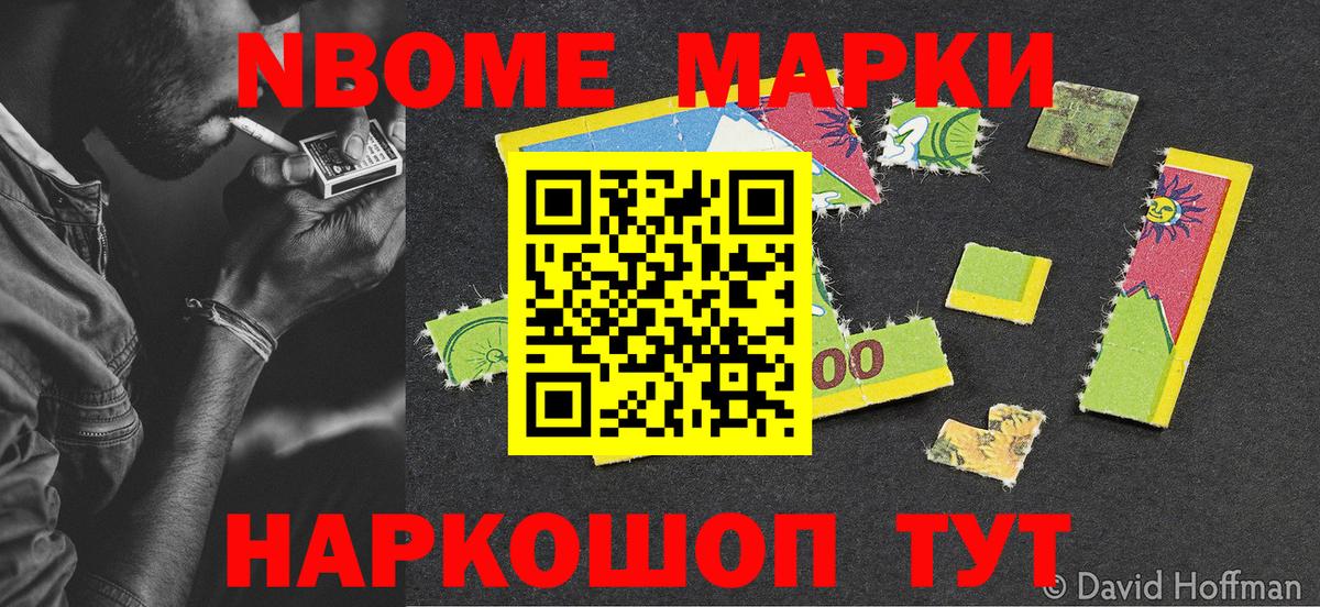 Наркотические марки 1,8мг Конаково